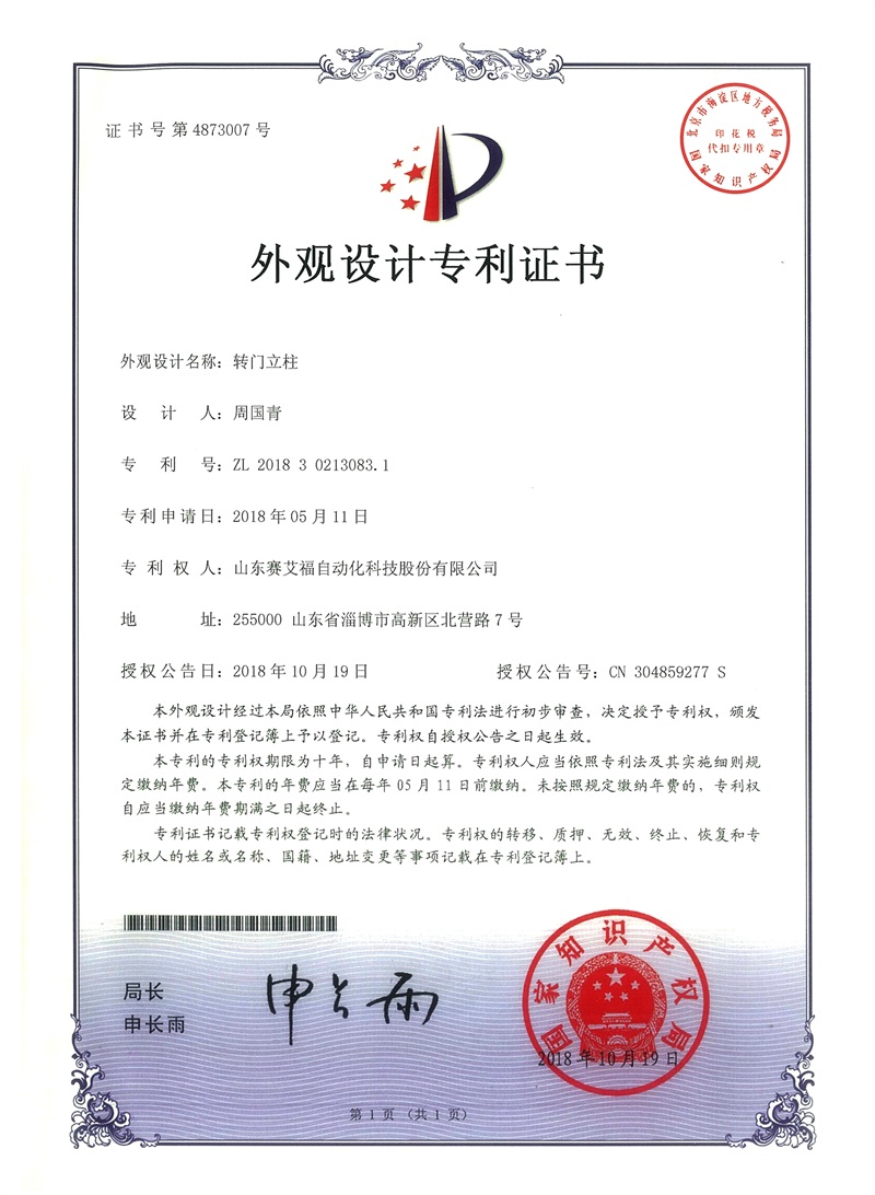 转门立柱专利